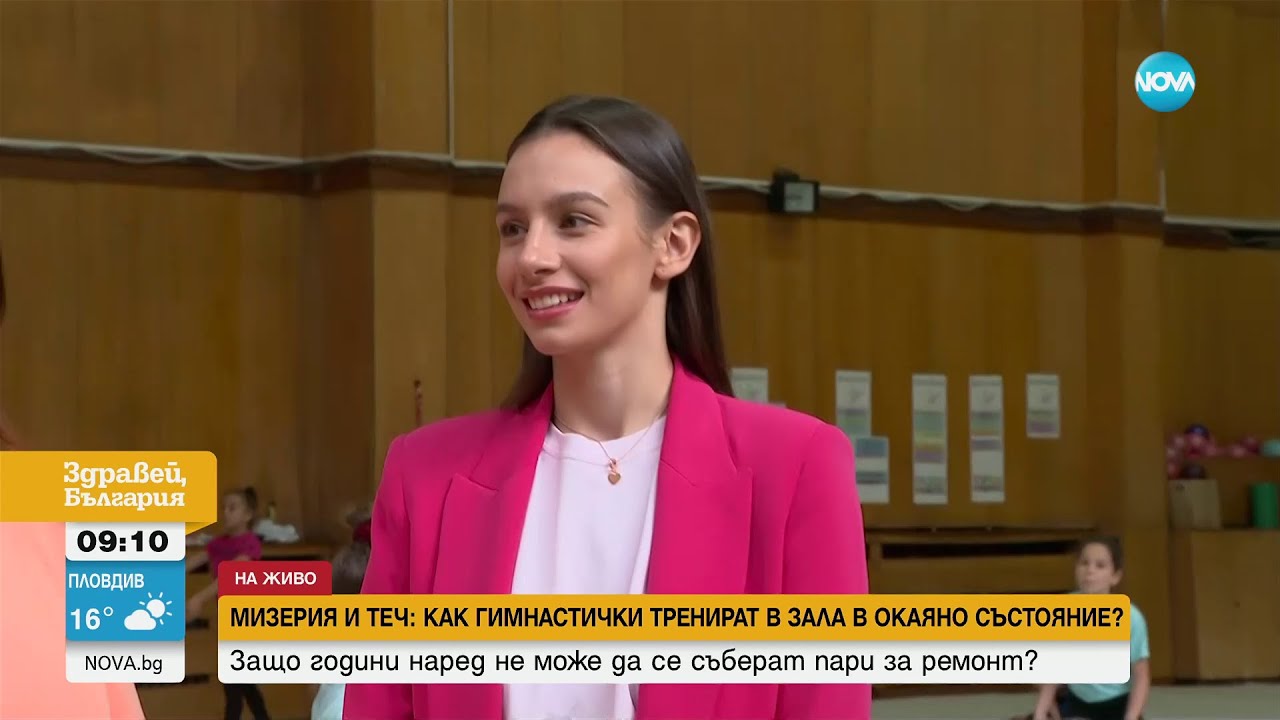 Мизерия и течове: Златните момичета по художествена гимнастика тренират в зала в окаяно състояние