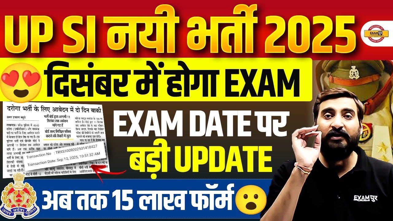 UP SI EXAM DATE 2025 | UP SI TOTAL FORM FILL UP 2025 | UP SI 2025 EXAM DATE - VIVEK SIR