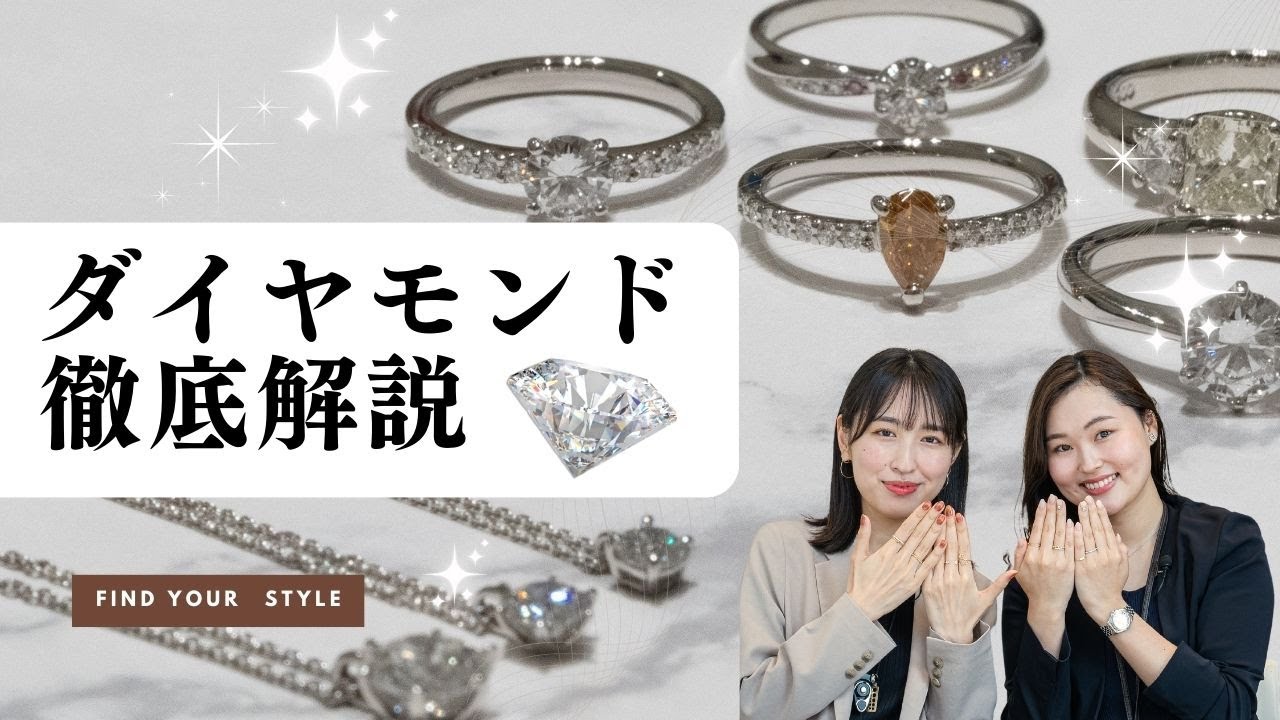 【徹底解説】ダイヤモンドジュエリーの見方・選び方！カット・カラット・カラー・クラリティ(４C)だけじゃない！　#重ね付けリング　#ネックレス　#指輪