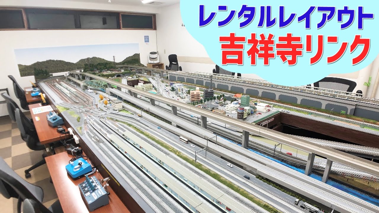 鉄道模型レンタルレイアウト/吉祥寺リンクで運転してきました！【Nゲージ】