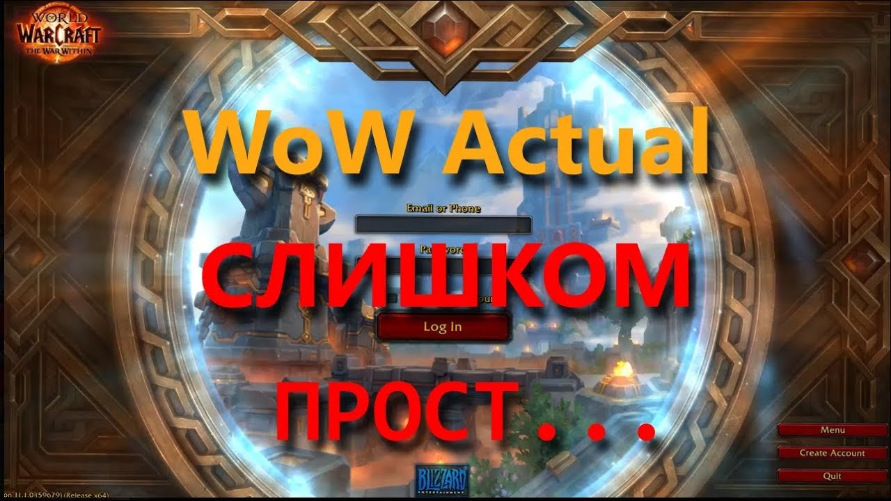 Что такое WoW Actual Retail Самая простая версия игры World of Warcraft The War Within Retail ВоВ!