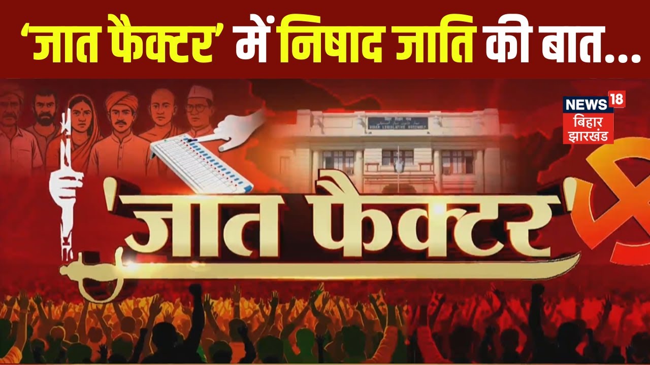 Jaat Factor में निषाद जाति की बात | Public Reaction On Casteism | Bihar Ground Report | Bihar Chunav