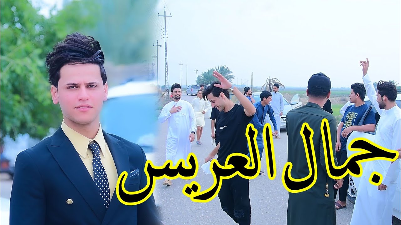 اجمل شباب البصره خطوبه الذهب (علي منصور) ألف مبروك معزوفات وصفكات اعراس2023