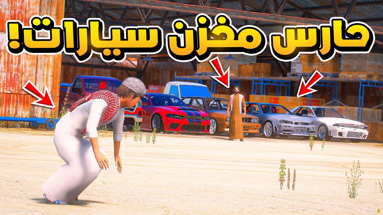 طفل يسرق حارس مخزن السيارات بسبب الغني .😱!!  | فلم قراند GTA V