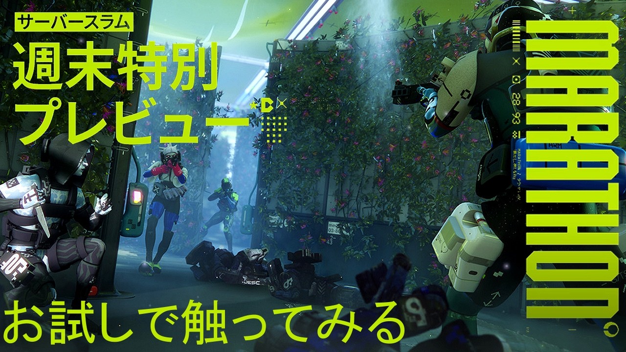 🔴ゲーム実況#0　HALO、DESTINYのBUNGIEがおくる脱出SFシューター【MARATHON】のサーバースラムってのやってみます