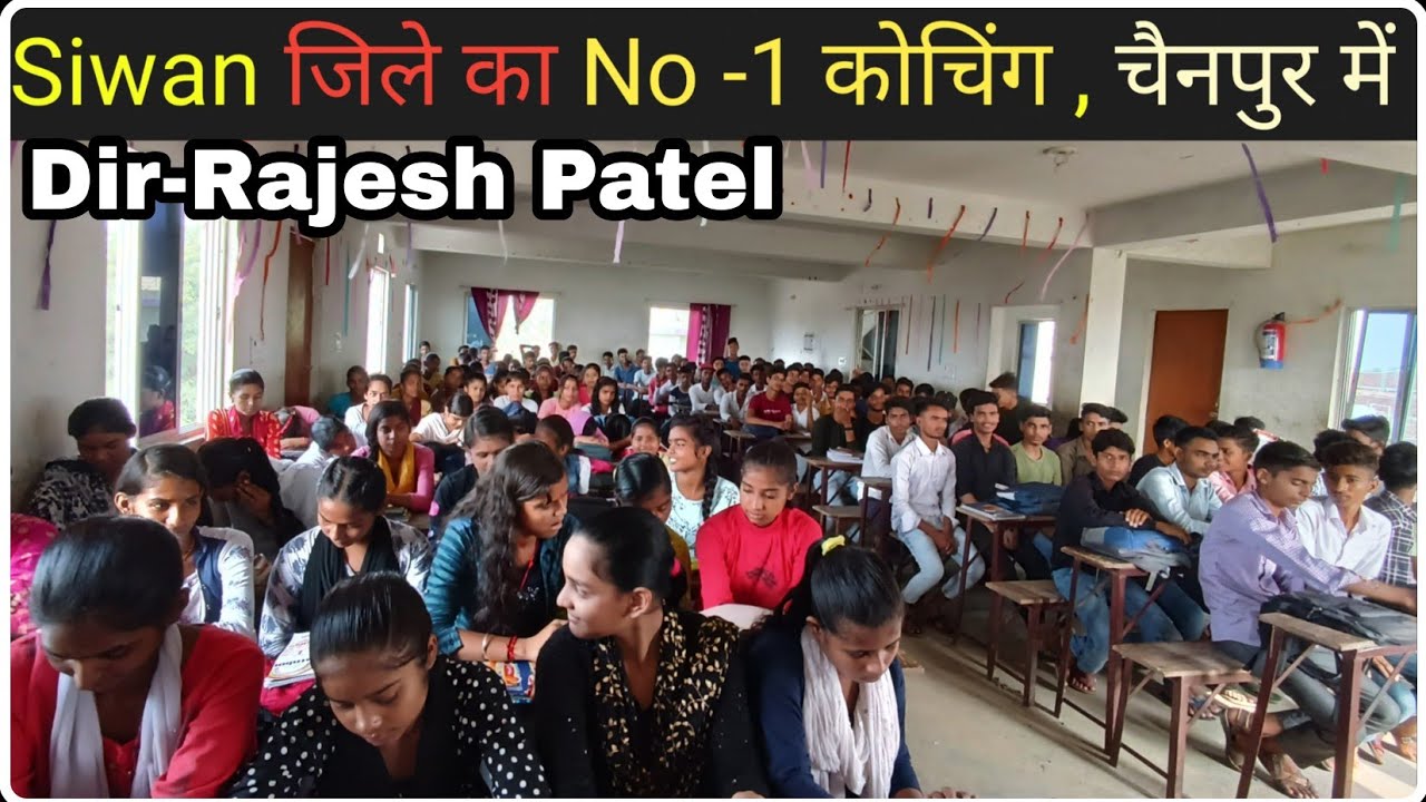 सिवान जिले का No-1 कोचिंग सेंटर चैनपुर में😱 Siwan ka No-1 coaching center TGT Dir-Rajesh Patel