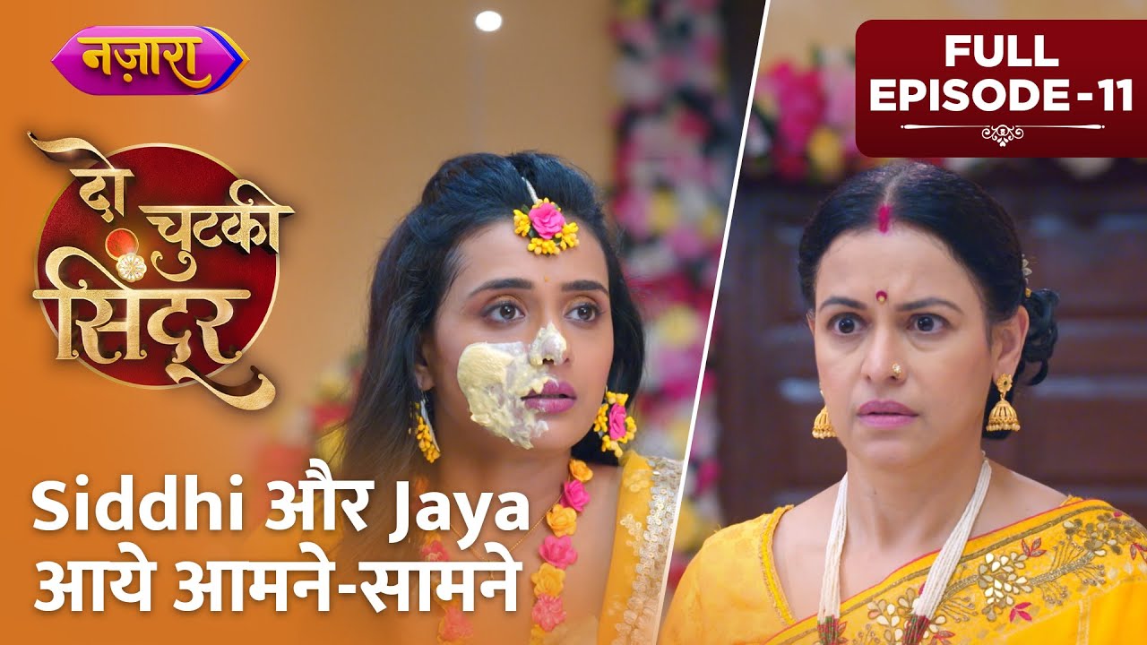 Siddhi Aur Jaya Aaye Aamne-Saamne | Full Episode - 11 | Do Chutki Sindoor| TV Serial |Nazara TV