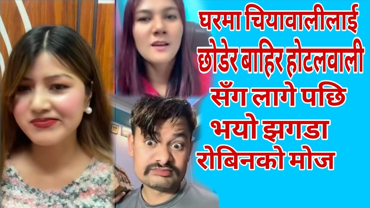 Chiyawalile Napugera Hotelwali Sanga Lage Pachhi Bhayo Babal Jhagada Rooben Chiyawali Hotelwali 