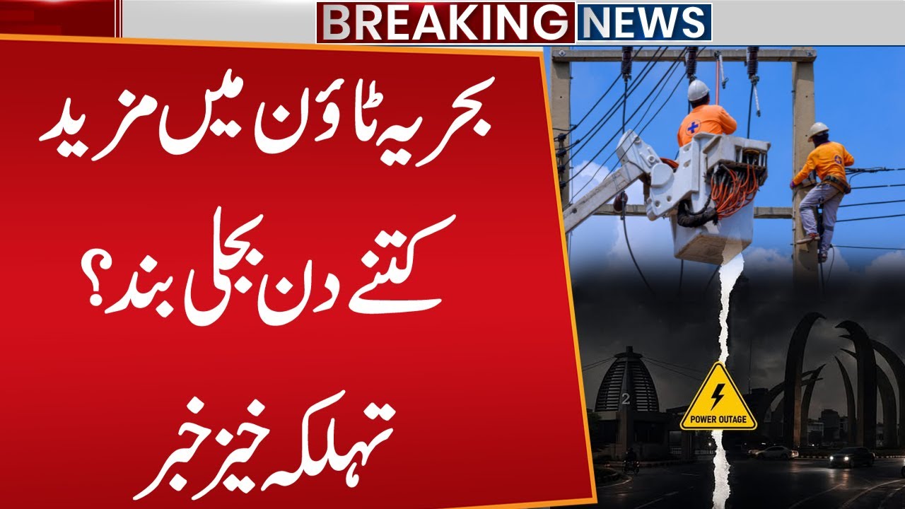 No Electricity for Bahria Town | Bahria Town Electricity Defaulter | Bahria Town News | Public News