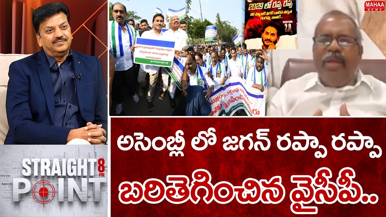 అసెంబ్లీ లో జగన్ రప్పా రప్పా..బరితెగించిన వైసీపీ..: Janasena Gade Venkateswara Rao Strong reaction