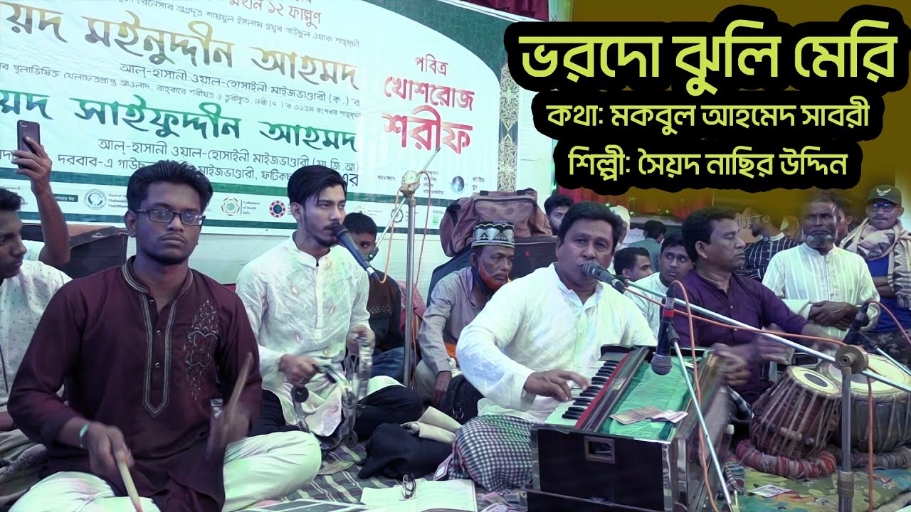 Bhar do Jholi Meri ya Muhammad | Urdu Qawwali | Syed Nasir Uddin | SUFIS TV