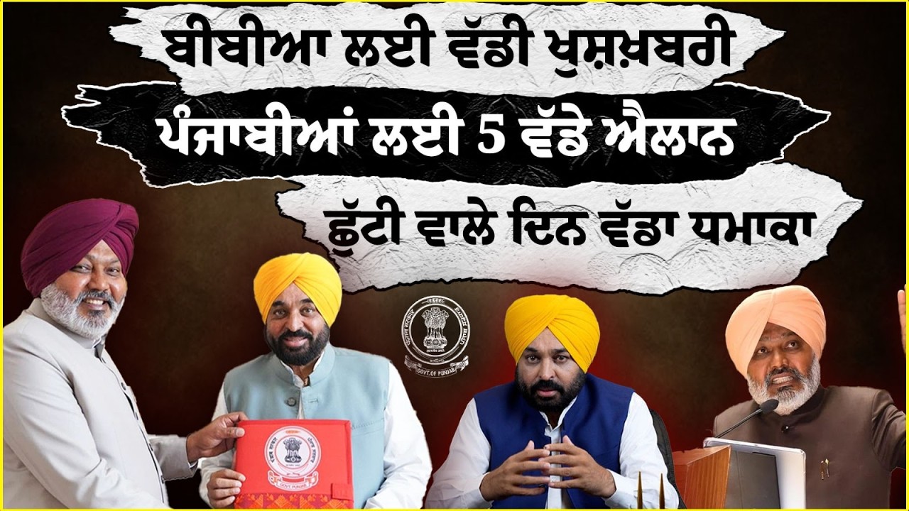 LIVE : ਬੀਬੀਆ ਲਈ ਵੱਡੀ ਖੁਸ਼ਖ਼ਬਰੀ | Punjab Budget | Harpal Cheema | Bhagwant Mann | 1000 Rupes | Budget