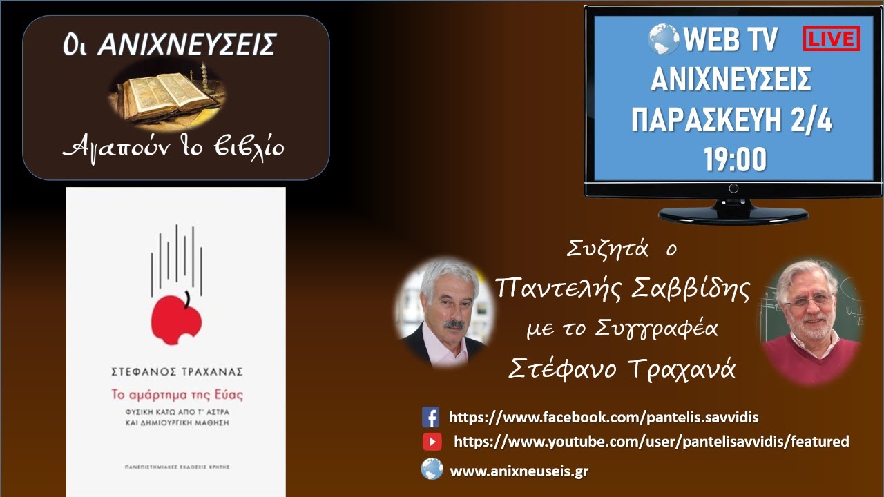 Το αμάρτημα της Εύας