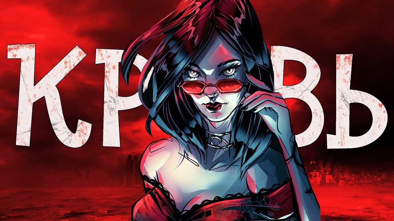Vampire: The Masquerade - Bloodlines в 2025 году