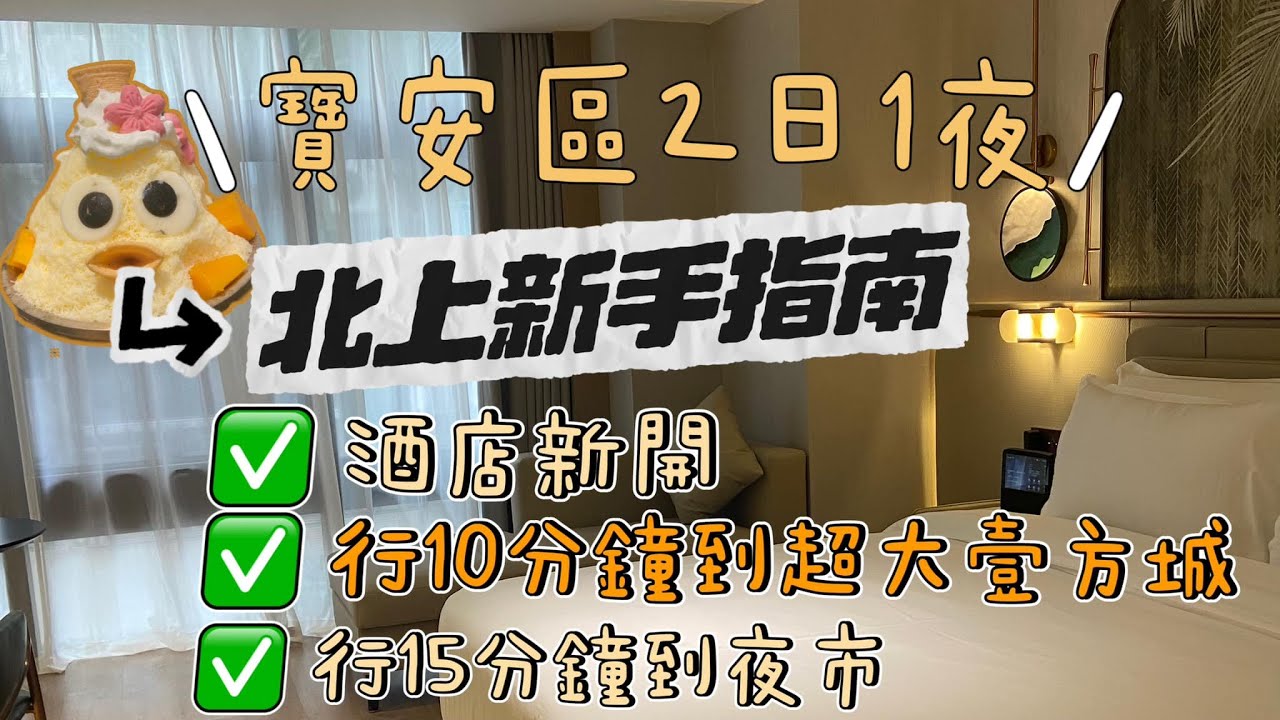 深圳旅遊｜超易跟超輕鬆行程｜新手必睇教科書級行程｜壹方城｜年夜飯推薦桂滿隴｜翻身夜市｜寶安區寶安中心