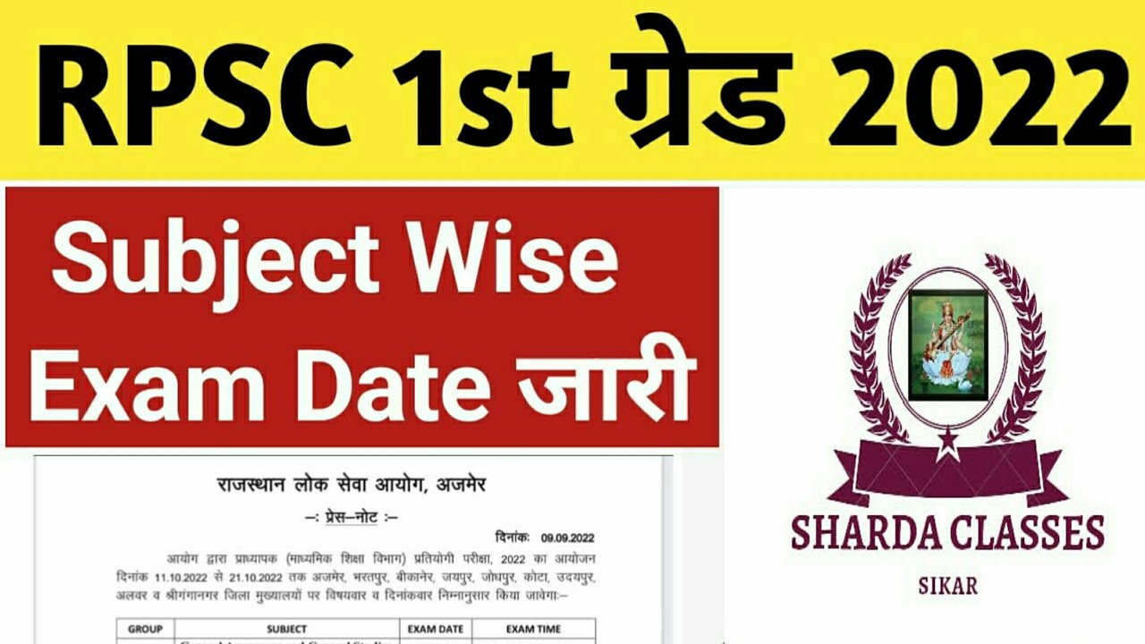 RPSC 1st Grade Exam Date Latest News | School Lecturer Exam Date 2022