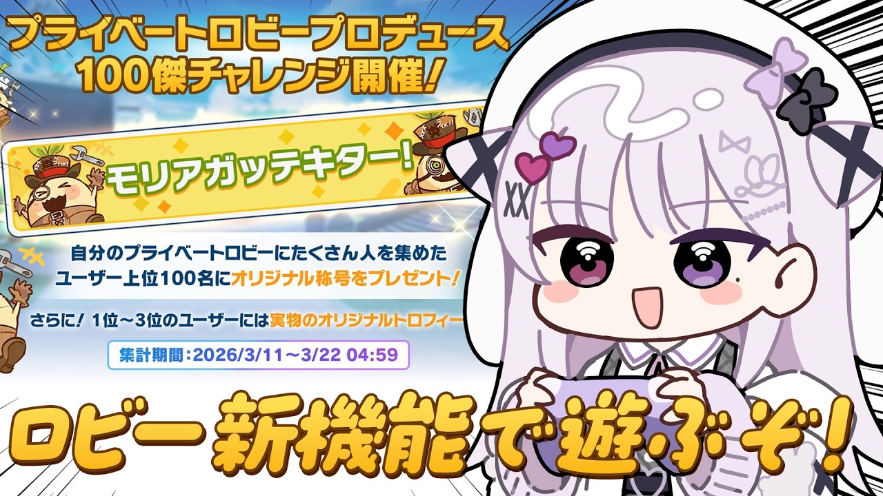シャドバWB 🐰 ロビー新機能追加！！！！ﾓﾘｱｶﾞｯﾃｷﾀｰ！！！！【#智念せいら #すぺしゃりて】
