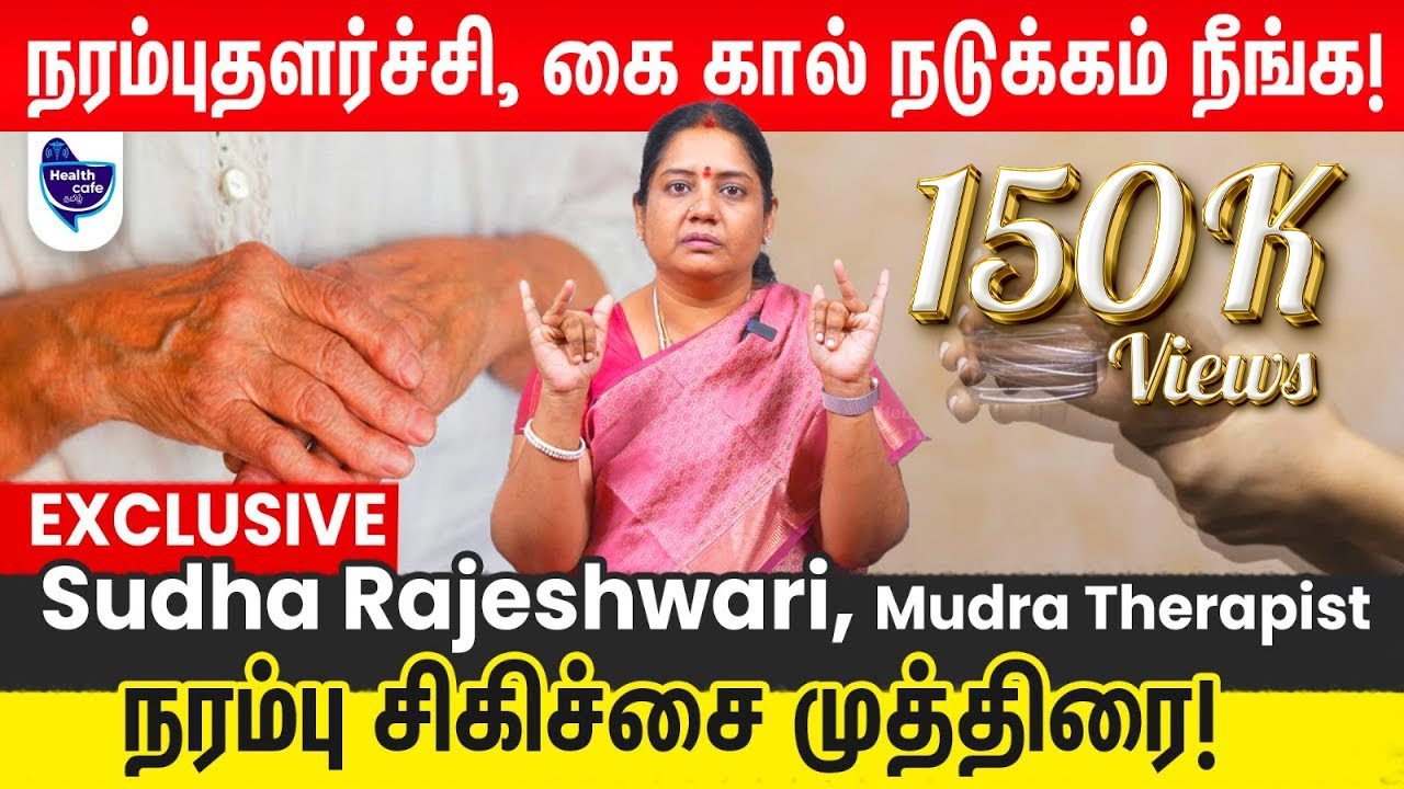 இனி ஆயுசுக்கும் நரம்பு சம்பந்தமான பிரச்சனையே வராது ! இந்த முத்திரையை  செய்யுங்கள் !!!
