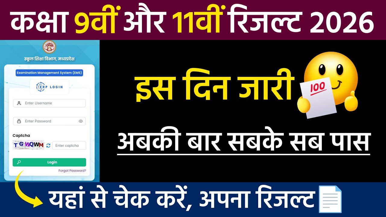 Mp Board class 9th & 11th result 2026/how to check online 9th & 11th result 2026