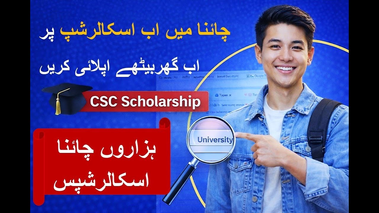 چائنا میں اب اسکالرشپ پر اب گھربیٹھے اپلائی کریں | CSC Scholarship Step-by-Step|Part 3