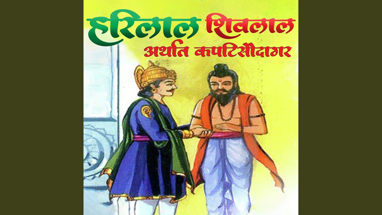 Harilal Shivlal Arthat Kapatisaudagar