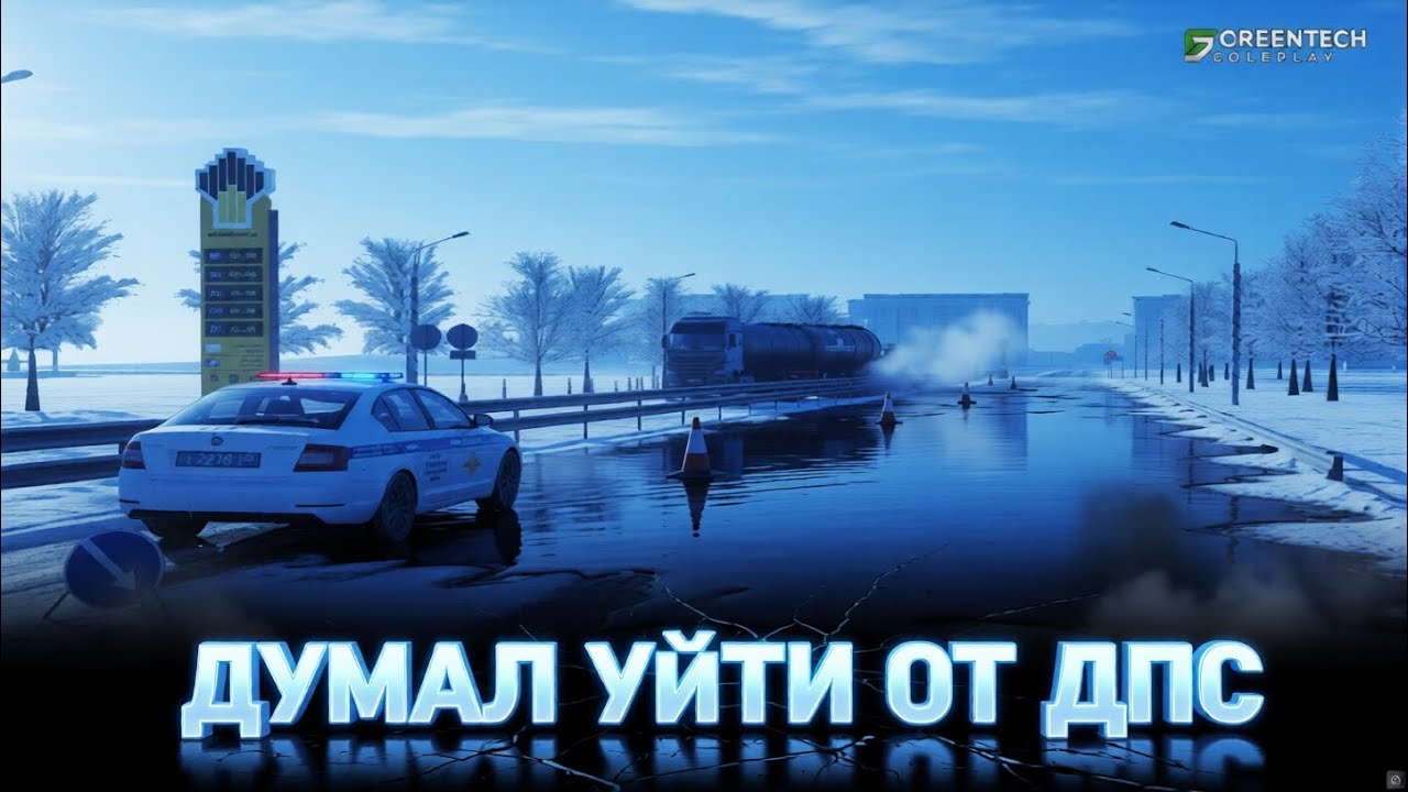БУДНИ ИНСПЕКТОРА ДПС! ХОТЕЛ СКРЫТЬСЯ ОТ ЭКИПАЖА! [GreenTech RP][CRMP]
