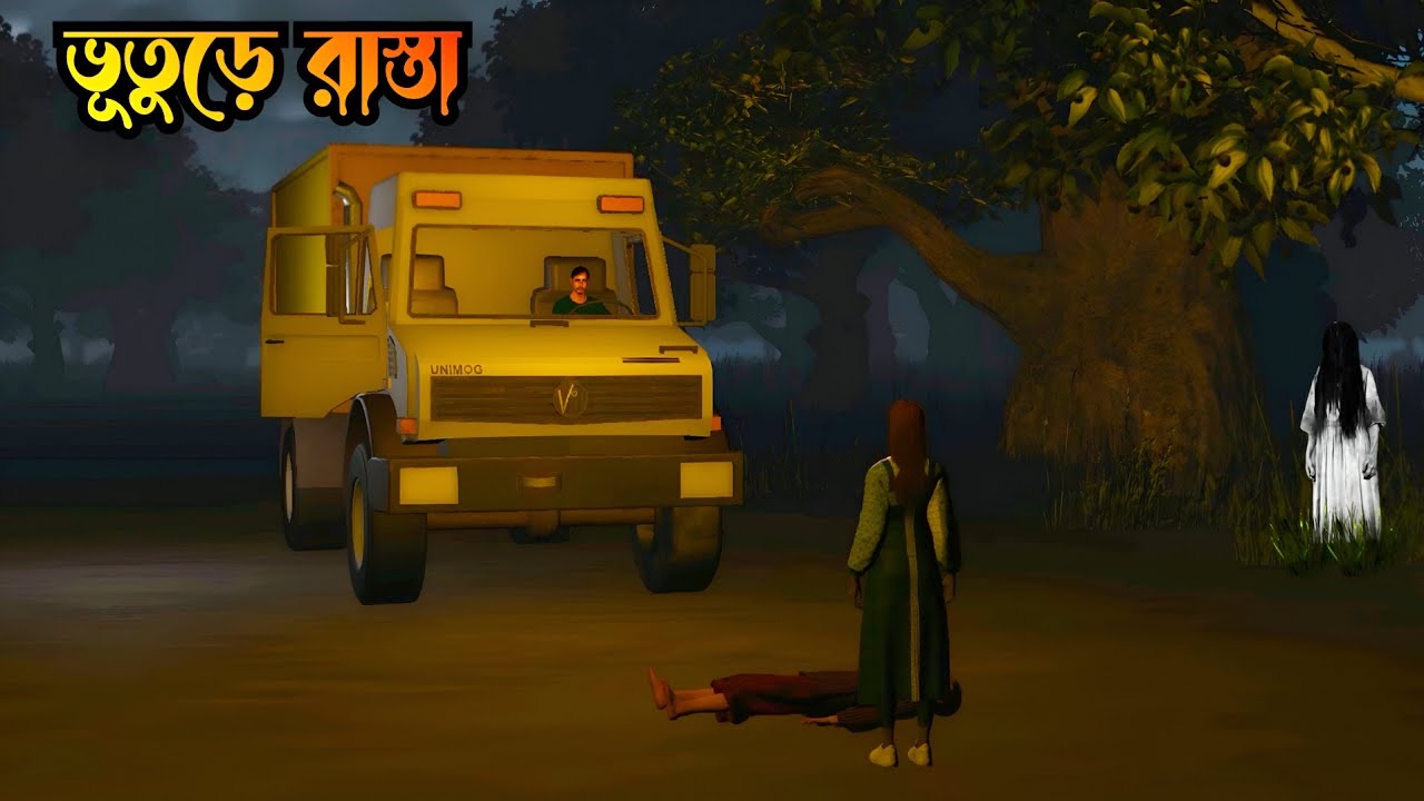 Vuture Rasta | ভূতুড়ে রাস্তা | Bhuter Golpo|| Bhuter Cartoon horror video ||Bangla Bhuter galpo||