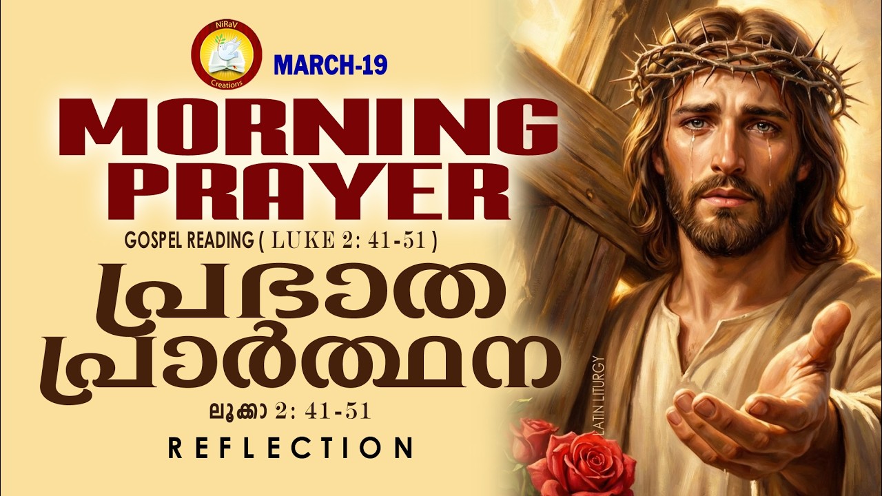 Morning Prayer 19th of March # Athiravile Prarthana 19th March 2026 Morning Prayer #dailyblessings