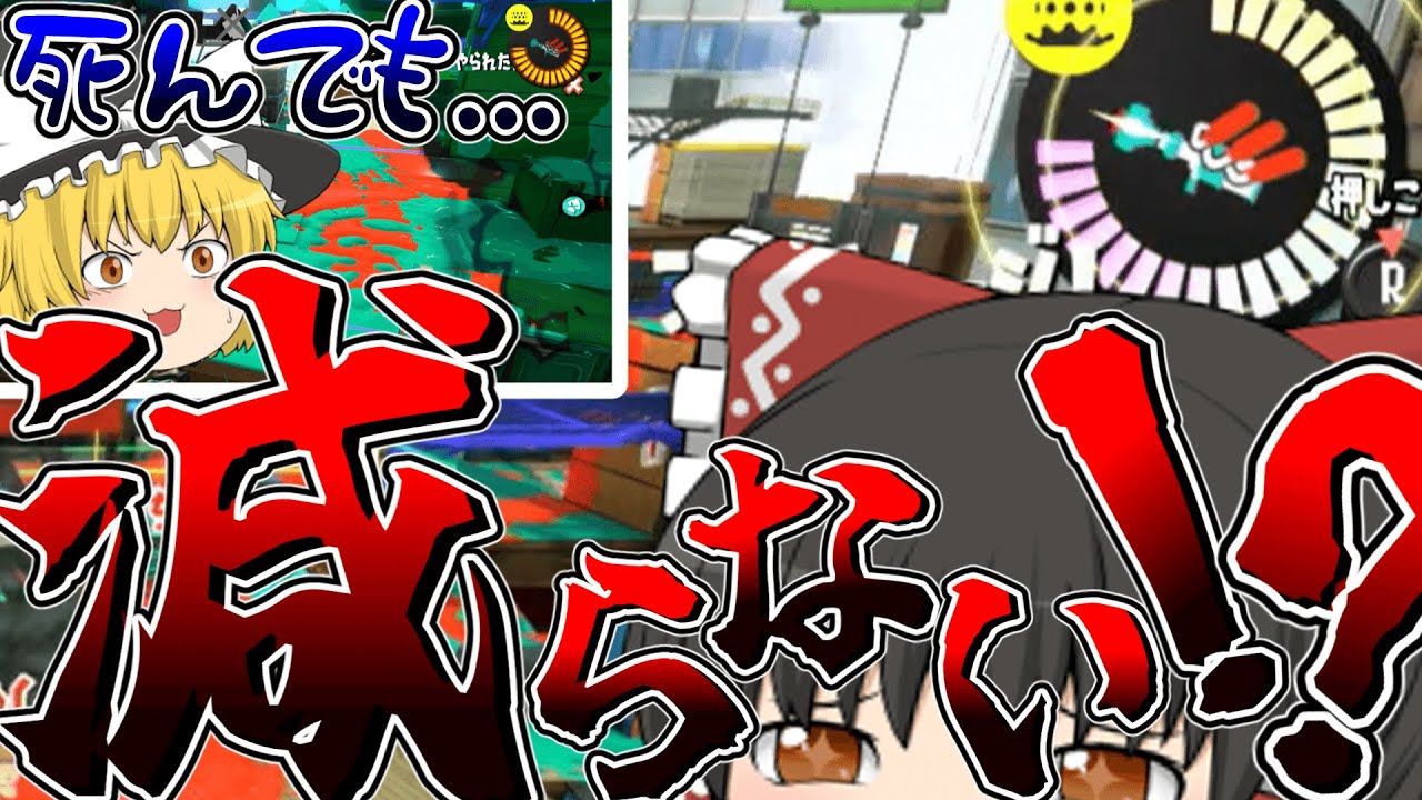 デスを恐れるな！無鉄砲キャンピングシェルター！！《スプラトゥーン3》【ゆっくり実況】全ギア3.9シリーズpart14【スぺ減3.9】
