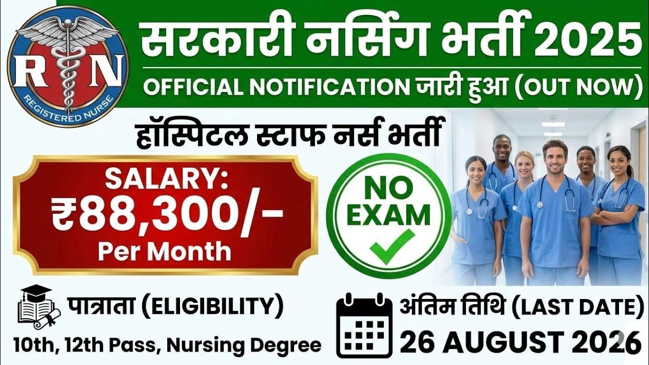 GMC Staff Nurse Recruitment 2026💥THSTI Staff Nurse Vacancy 2026💥Permanent Nursing Officer Vacancy