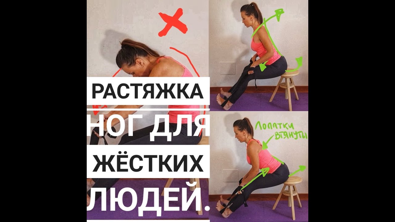 Простая растяжка ягодичных мышц и задней поверхности ног для жёстких людей.