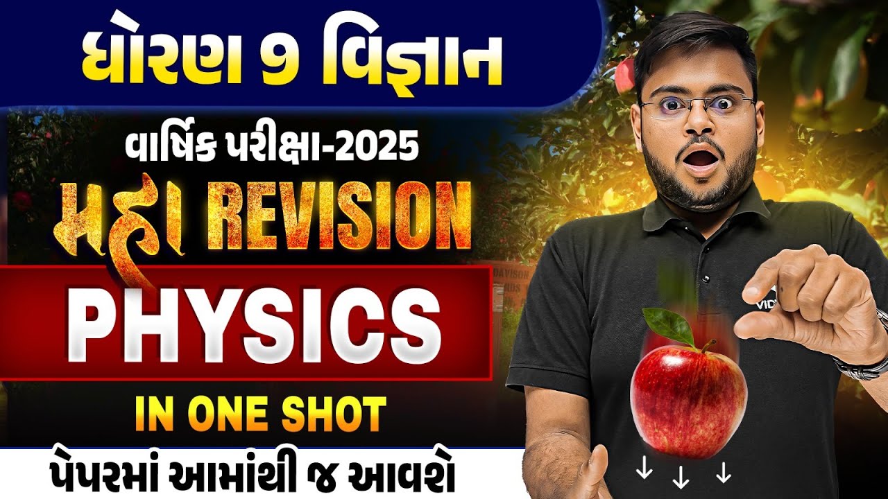 Std 9 Science Physics Maha Revision For Final Exam 2025 | Vigyan Exam IMP | Hiren Sir
