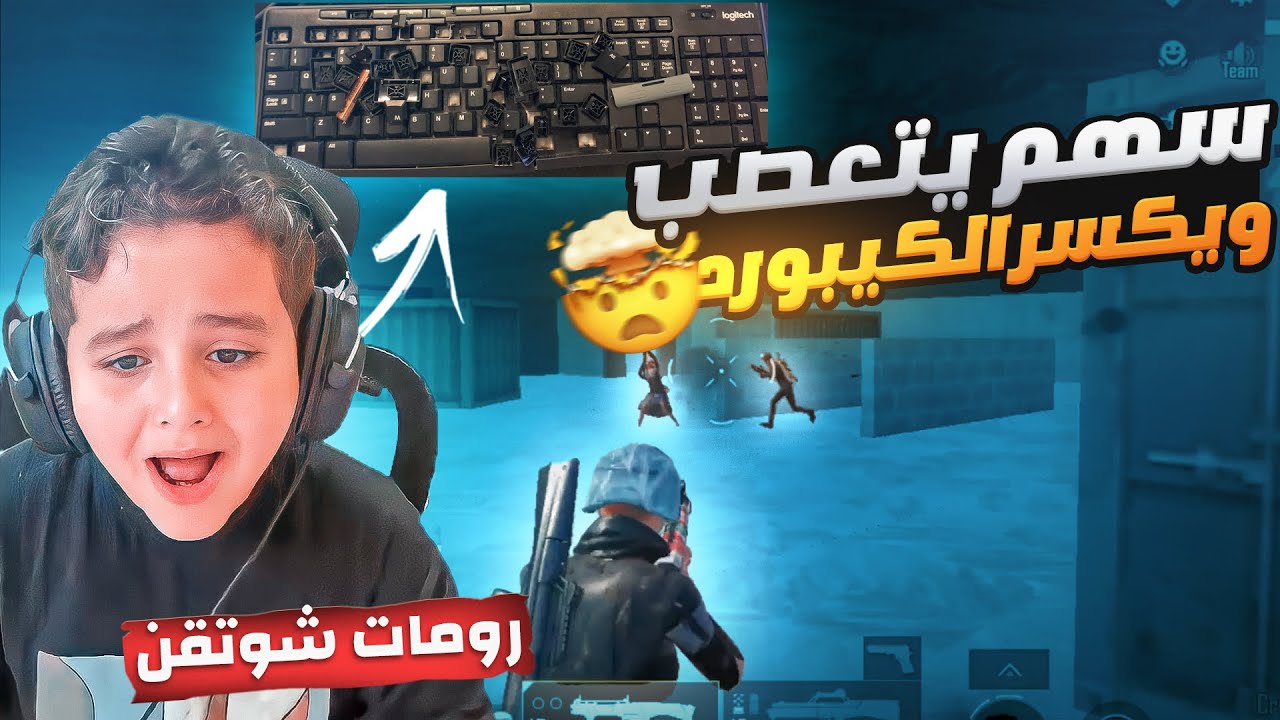 رومات مستودع شوتقن فل ضحك وتعصيب😂سهم من العصبية كسر الكيبورد!😱