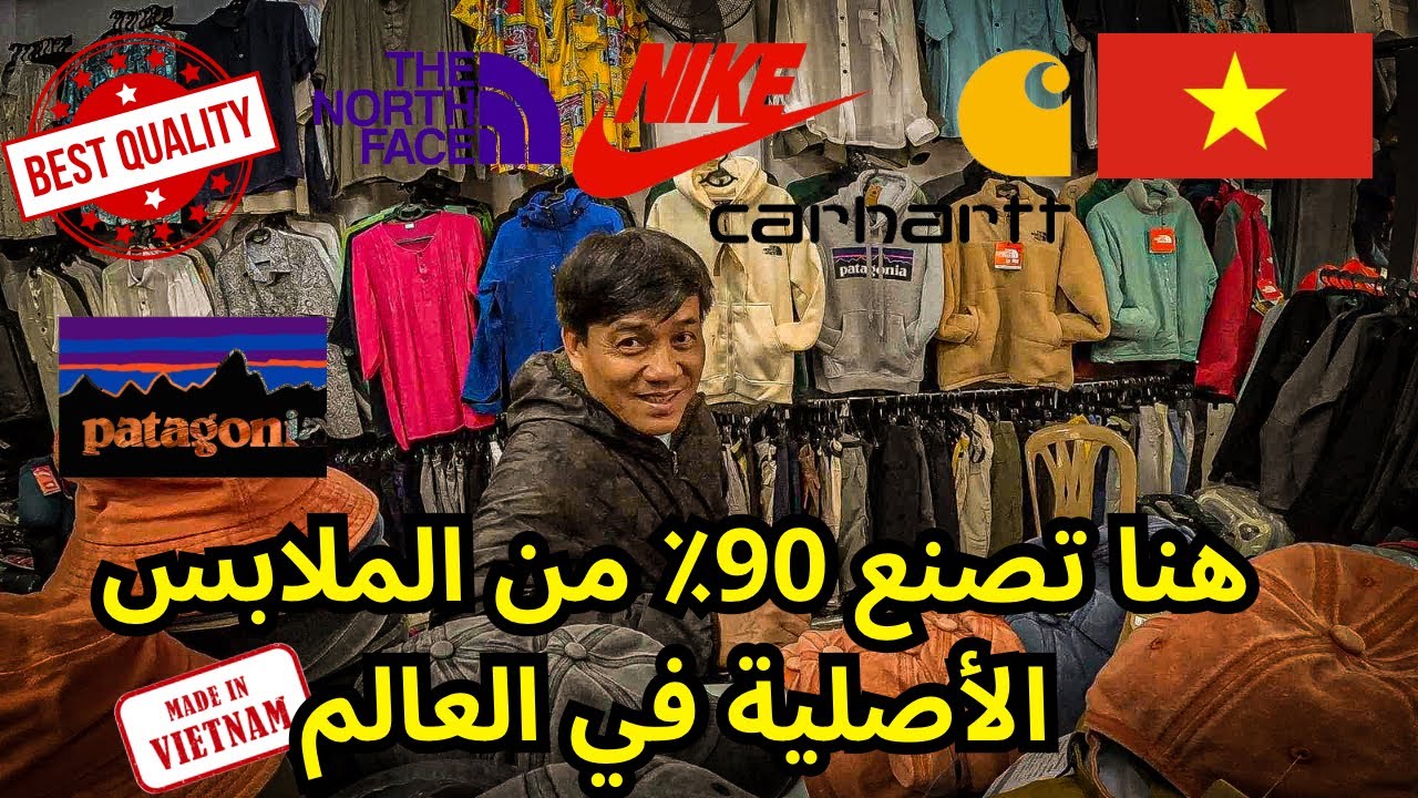 أثمنة الملابس الأصلية في الفيتنام جد رخيصة/ سلسلة رمضان الحلقة 13