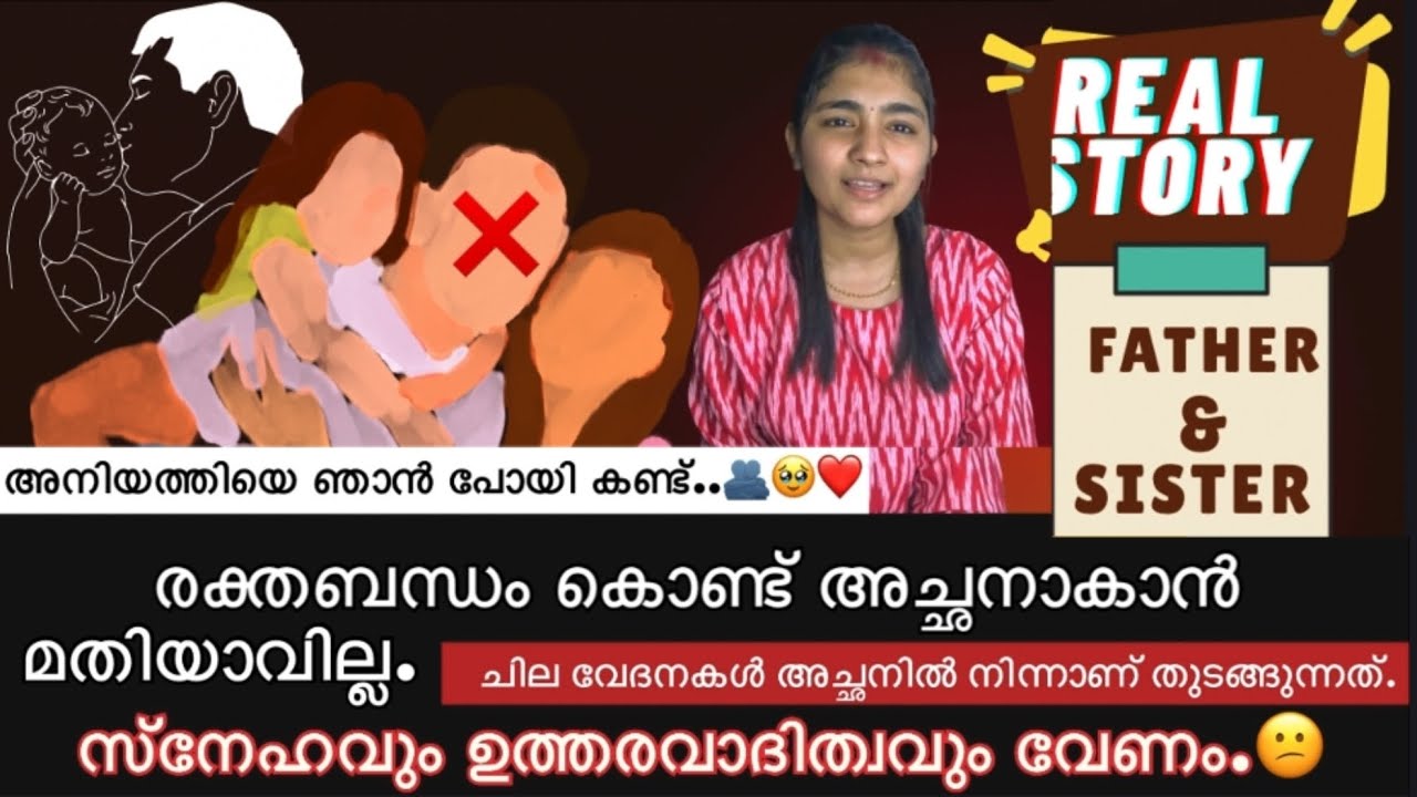 അനിയത്തിയെ ഞങ്ങൾ കണ്ട്🥹 #anamikavishnu #lifestory #sister #father #familyissues #childhood #real 