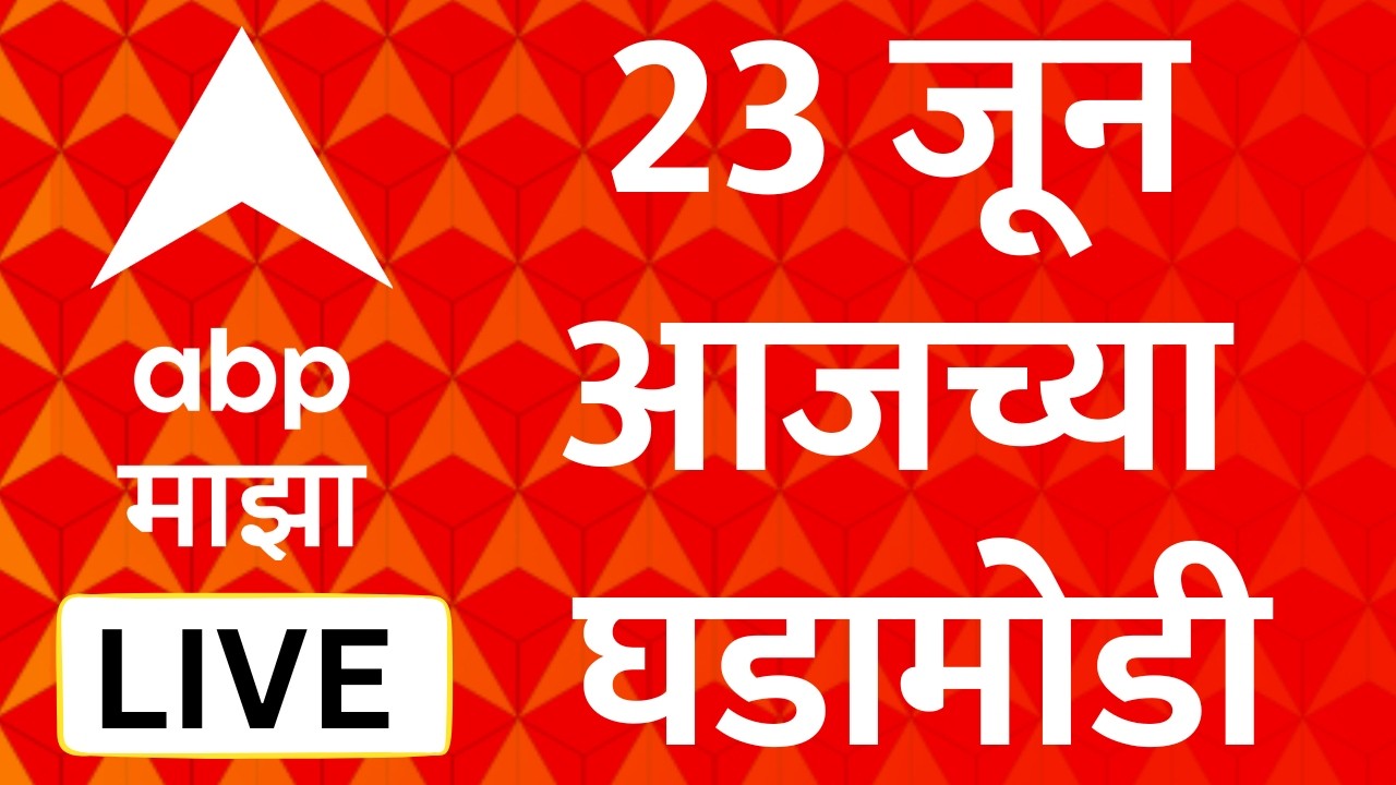 Breaking News LIVE | 23 June 2026 | Operation Tiger | Eknath Shinde | Shiv Sena | ABP Majha LIVE