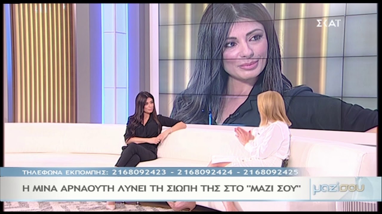 Συγκλονίζει η εξομολόγηση της Μίνας Αρναούτη στο “Μαζί σου”
