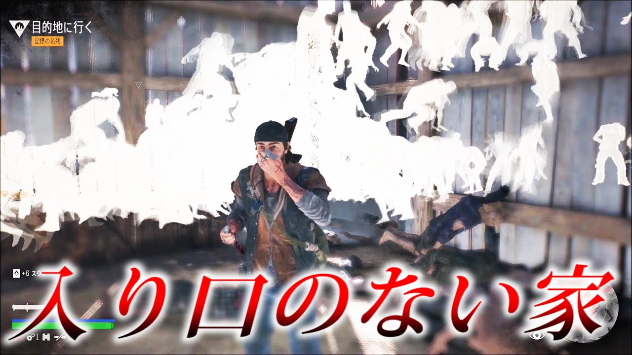 ♯８入り口のない家へ壁抜けして逃げるVS製材所のゾンビの大群【DAYS GONE】検証　実況　デイズゴーン