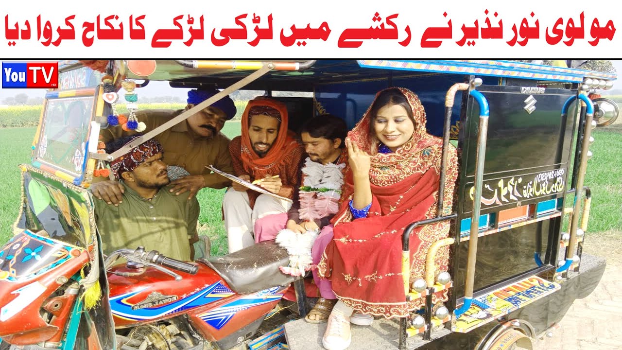 Noor Nazeer Molvi Nay Riksha Me Nikah Kr Dia Funny Video | Most Comedy Funny Video | You Tv Hd 2025