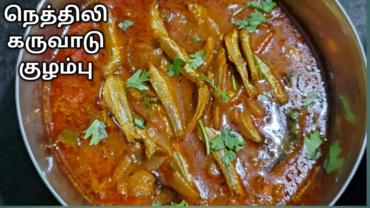 நெத்திலி கருவாடு குழம்பு/nethili karuvadu kulambu/dry fish curry in tamil/karuvattu kuzhambu