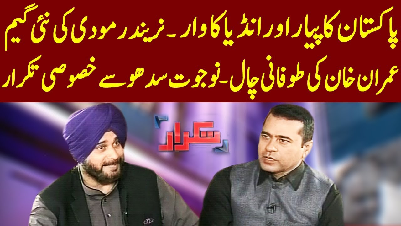 Navjot Singh Sidhu Exclusive Interview | Takrar With Imran Khan | 27 November 2018 | Express News