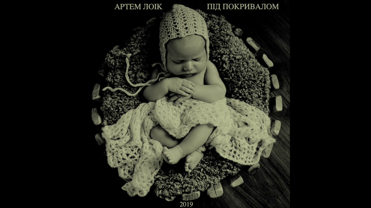 Артем Лоік - Гори (Duha Music prod.)