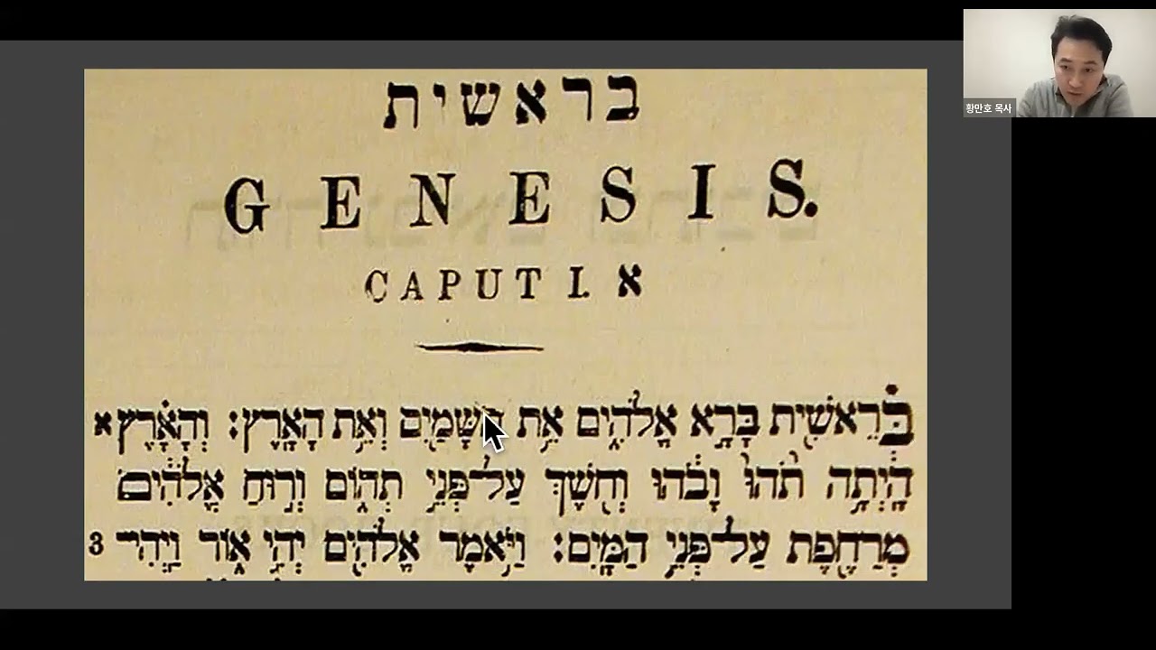 ANC Bible Club #1 창세기1 (01/07/2026)