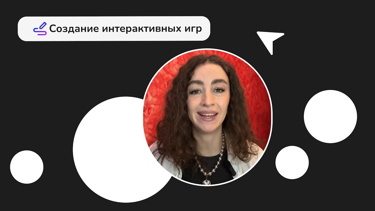 Создание интерактивных игр на платформе Юту Класс