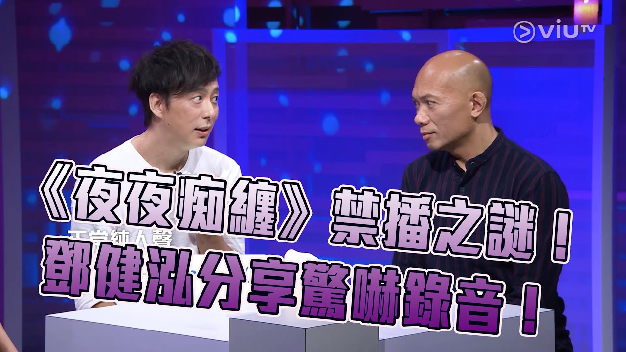 《晚吹 - 總有一瓣喺左近》 第114集 鄧健泓的靈異事件 (主持： 潘紹聰, 詹朗林 (JJ), 岑樂怡 (阿妹) )
