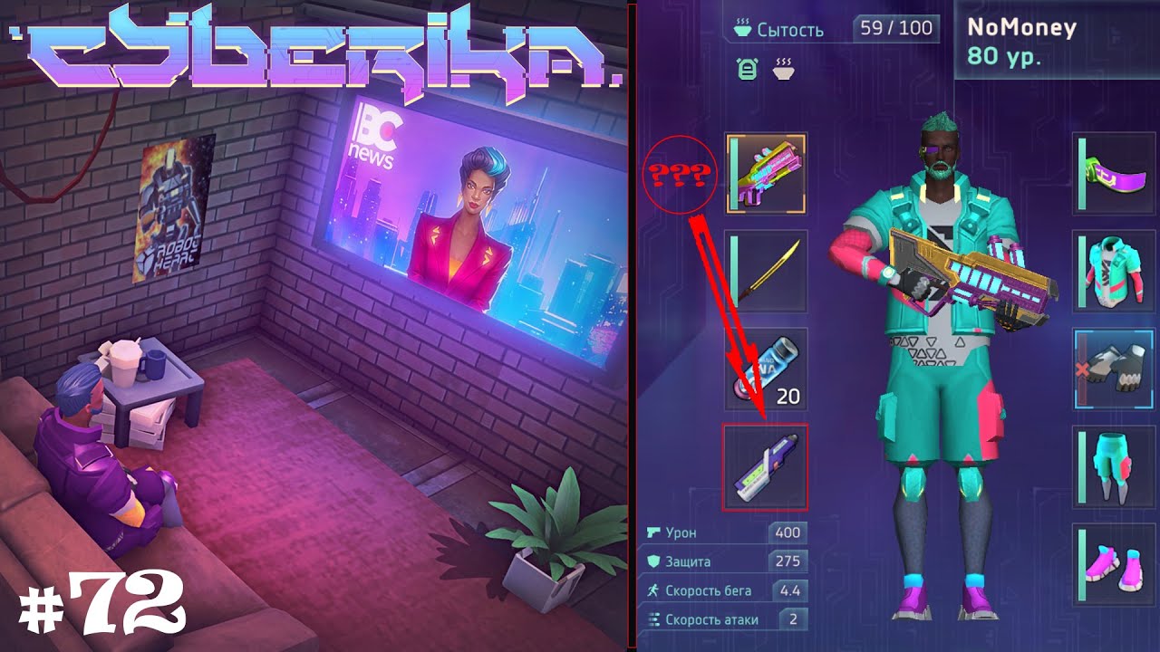 Cyberika #72 / Обновление v2.0.20/Все плюсы и минусы обновления в игре Киберика: Киберпанк экшен RPG
