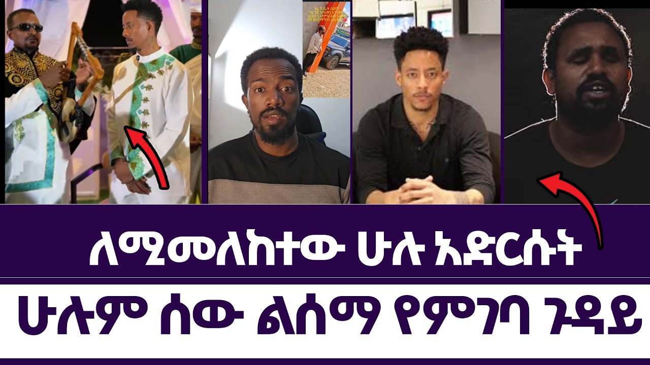 ሁሉም ሰው ልሰማ የምገባ ጉዳይ | እምነት | Abel Abuna | faithline | Aman Shalom | subscribers
