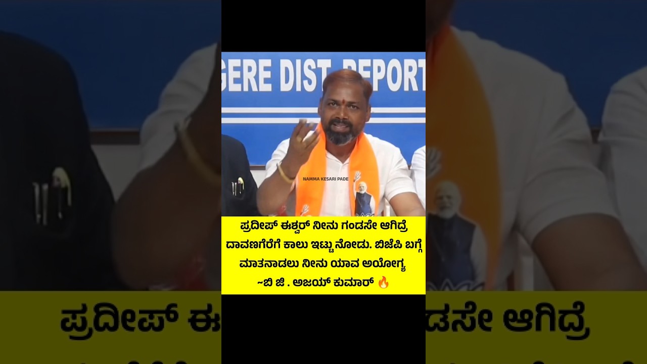 #subscribe Me On @namma_kesari_pade #youtube #davanagere #election #bjp #pradeepishwar #viral