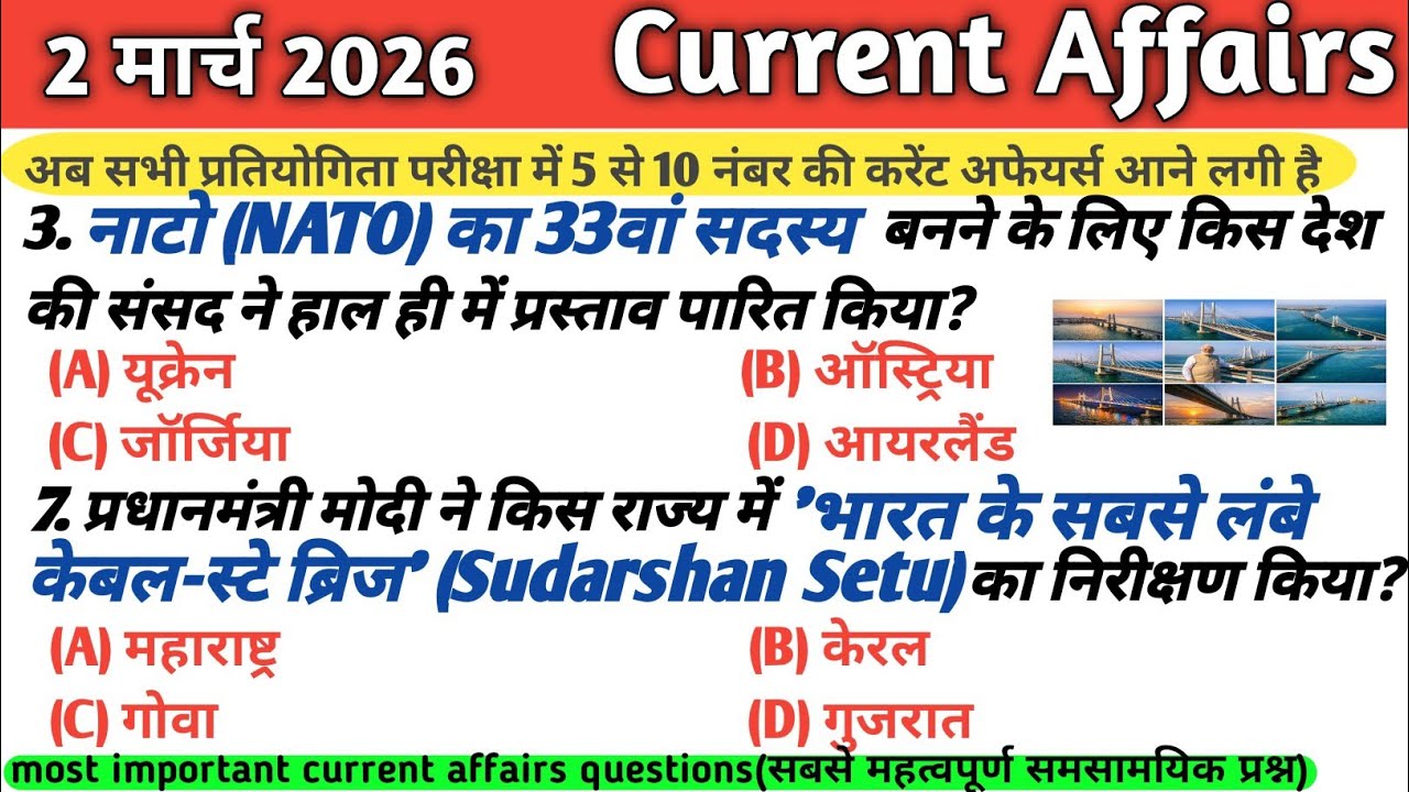 2 March (2 मार्च 2026) Daily Current Affairs | All competitive exam RRB SSC Bank @dreamacademy98 