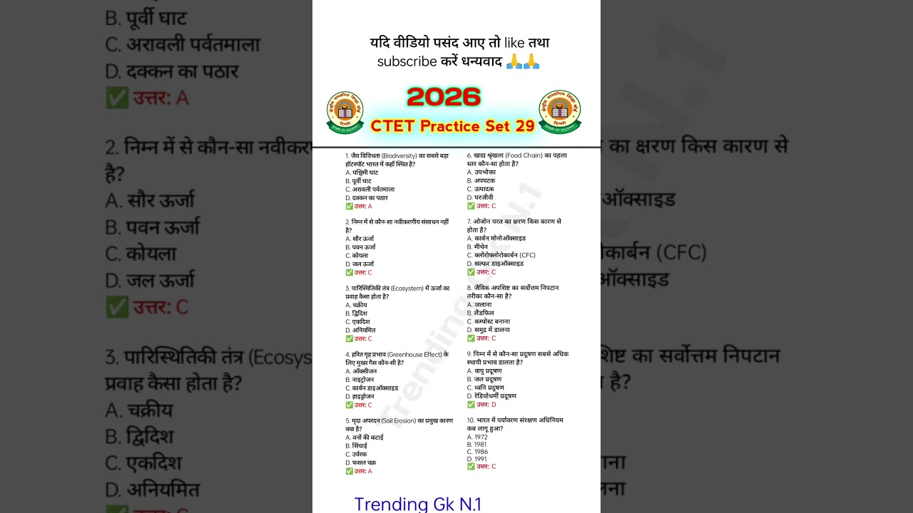 🔥Ctet Practice Set 29||EVS||Previous Year Questions 